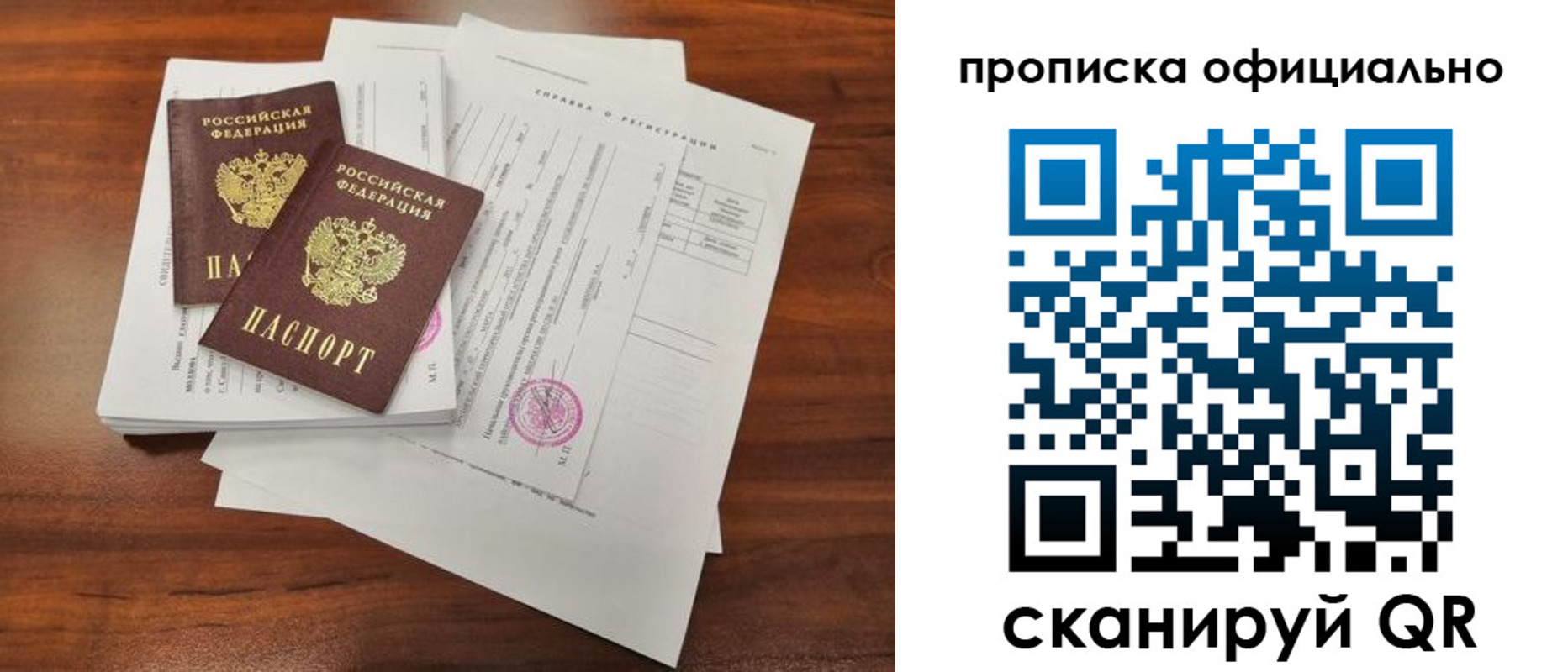 прописка 2025 в Ворсме