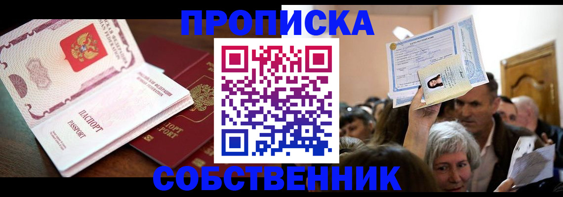 временная регистрация для школы в Ворсме