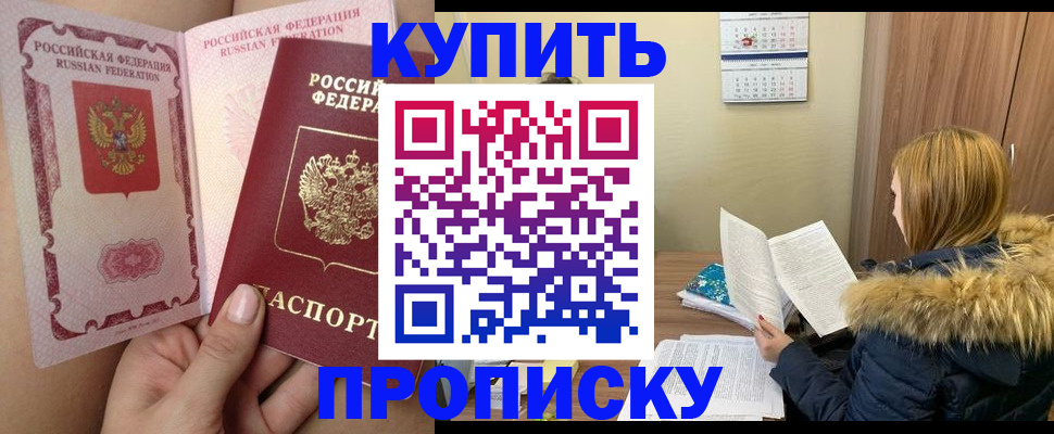 прописка законно в Ворсме
