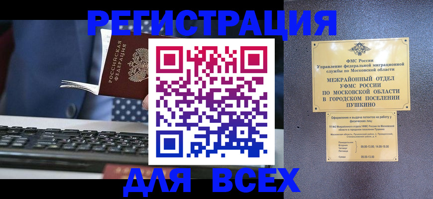 временная регистрация законно в Ворсме