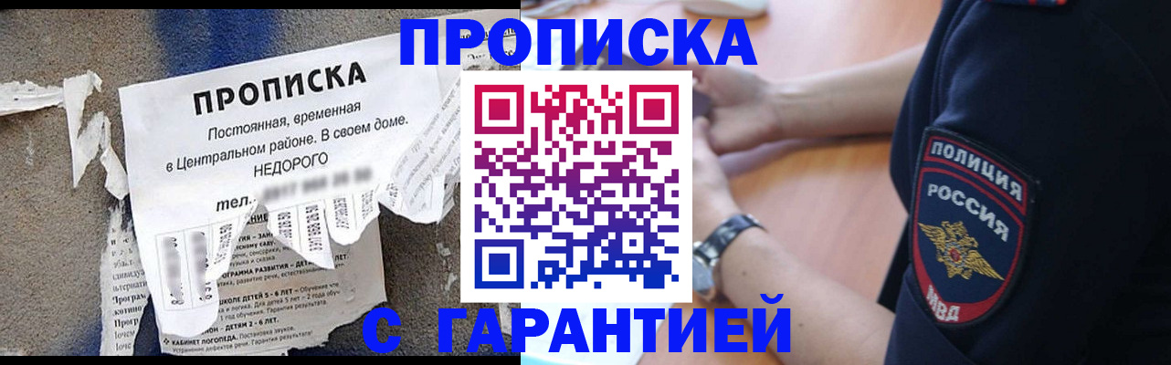 временная прописка в Ворсме