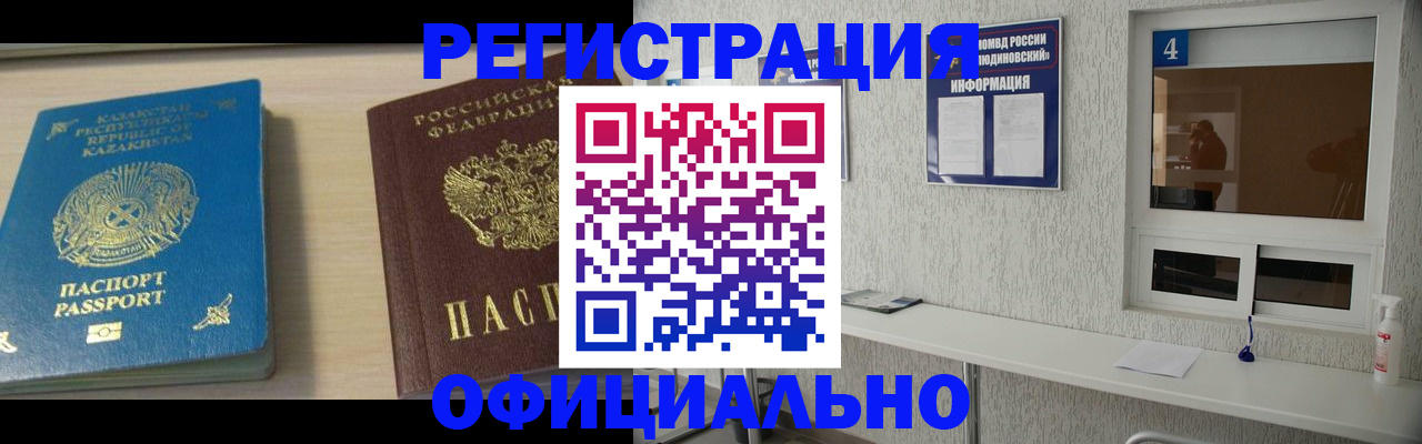 временная прописка в Ворсме